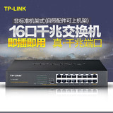 TP-LINK TL-SG1016DT 16口千兆桌面式交换机上机架非网管即插即用