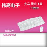 先马 雪山飞狐防水USB有线键盘鼠标套装白色可调DPI激光镭雕字符