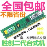 胜创  KingMax 1G DDR2 667 台式机内存条 1GB 兼容533 原装正品