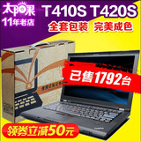 二手i5超薄14寸IBM笔记本电脑ThinkPad T410s T420s T430s秒T440s