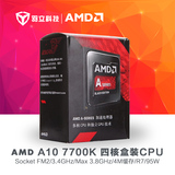 AMD A10 7700K盒装CPU 3.4GHz FM2+台式机电脑四核处理器