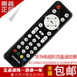 中国电信华为EC2106V1 EC6106V6 EC6108V8 IPTV机顶盒遥控器 包邮