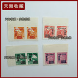 改4双连  SC4中华邮政单位邮票加字改值全品保真包退