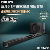 Philips/飞利浦 HTL3140B蓝牙回音壁5.1家庭影院电视音响无线音箱