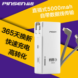 品胜移动电源 直插式电霸5000毫安 带ip5s 6安卓数据线 otg充电宝