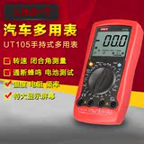 优利德UT105/6/7 汽车维修测试专用表 数字自动量程万用表多用表