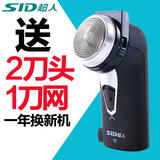 SID/超人单头剃须刀SA70电动充电式胡须刨刀片大圆头旋转正品包邮