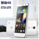 二手Huawei/华为 G716-L070 移动4G版5寸屏 四核1.2G智能手机