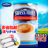 美国进口 swiss miss瑞士小姐牛奶巧克力冲饮粉737g 可可粉大罐装