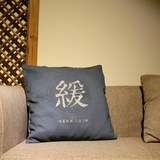 原创设计出口日本 禅意棉麻中式抱枕靠垫 简约艺术字腰枕飘窗垫