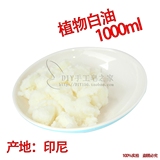 手工皂diy材料 基础油 印尼 植物性白油 1000g/1kg 分装