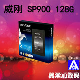送支架AData/威刚 SP900 128G SSD固态硬盘 SATA3.0台式机笔记本