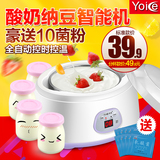 送10菌 Yoice/优益 Y-A10 酸奶机家用全自动不锈钢分杯纳豆米酒