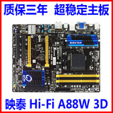 BIOSTAR/映泰 HI-FI A88W 3D A88X主板 FM2+ APU AMD豪华大板