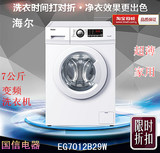Haier/海尔 EG7012B29W/EG8012B29WE滚筒洗衣机/变频静超薄家用