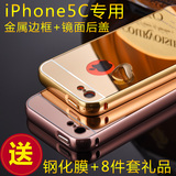 智脑 苹果5c手机壳 iphone5c手机壳 iphone5c手机保护套金属边框