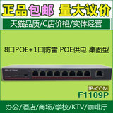 IP-COM F1109P 9口百兆8口PoE非网管型交换机 桌面交换机