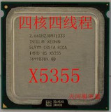 Intel 至强 X5355 cpu 2.66G/1333 771转775四核cpu E5430 E5345