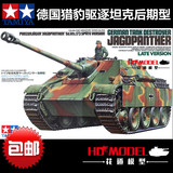 包邮田宫1/35二战德国德军猎豹驱逐战车后期型35203军事拼装模型