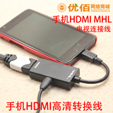 包邮小米2荣耀6Mate7手机MHL游戏电影HDMI输出高清电视连接视频线