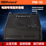 罗兰/Roland PM-10 PM10 电鼓音箱 电子鼓音箱 电鼓伴奏音响