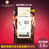 比利时原装嘉利宝巧克力粒 黑巧克力进口54.5%黑克力豆2.5kg