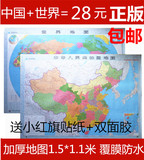 2016中国世界地图办公室装饰画长1.5宽1.1米覆膜防水超大挂图包邮