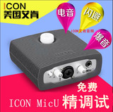 正品艾肯ICON micu外置声卡专业录音 优惠套装