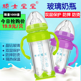 骑士宝宝双层防摔玻璃奶瓶宽口径新生儿玻璃奶瓶 防胀气玻璃奶瓶