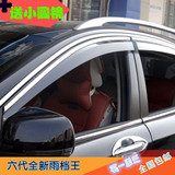 东风裕隆 纳智捷大7 U6 S5 汽车注塑晴雨挡车窗雨板眉透明带亮条