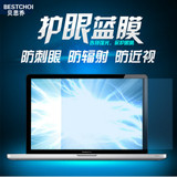 苹果笔记本macbook pro air11 12寸 13.3 15.4寸电脑蓝光屏幕贴膜