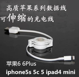 超越原装苹果4S5 6伸缩数据线iphone5SiPad mini2通用便携充电线