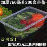 批发长方形750ml一次性餐盒 塑料透明打包盒 带盖饭盒 快餐盒外卖