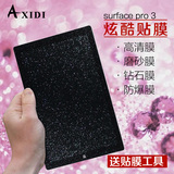 Axidi 微软平板surface pro 3贴膜 pro3屏幕保护膜12寸高清磨砂膜