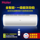 Haier/海尔 KFR-35GW/15DCA21AU1一级变频/大1.5匹/WIFI/挂机空调