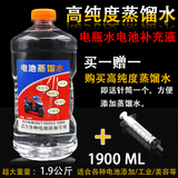 容汽车电动车电瓶补充液蓄电池保养修复通用蒸馏水非电解液活性增