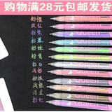 特价 韩国 清新荧光笔 水粉笔 粉彩笔 DIY涂鸦黑卡彩色笔 12色