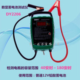 多一智能汽车电池检测仪DY2206数字智能汽车摩配蓄电池电瓶测试仪