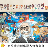 卡通动漫千与千寻龙猫天空之城墙贴宫崎骏电影人物贴画环保可移除