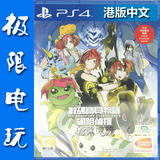 PS4正版游戏 数码宝贝故事 赛博侦探 内置特典 港版中文 CD 现货