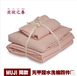 无印良品四件套水洗棉外贸出口原单纯色四件套床笠新疆棉被罩被套