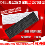 Dell/戴尔 KB216 多媒体 游戏办公商务 巧克力键盘正品行货 包邮