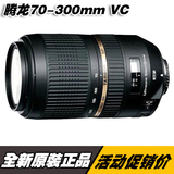 腾龙SP 70-300mm f/4-5.6 DI VC USD A005腾龙70-300远摄长焦镜头