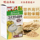 日本明治婴儿辅食 高钙纯米粉/米糊/米粥 AH08 5个月起