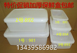 保鲜盒塑料小盒长方形塑料方盒子有盖白色塑料收纳盒子食品盒子