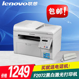 联想F2072 激光多功能一体机 四合一打印机复印扫描传真 限时促销