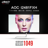 AOC I2481FXH 刀锋24英寸IPS屏 HDMI不闪护眼高清电脑显示器