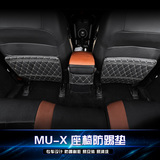 江西五十铃mux座椅防踢垫MU-X汽车耐脏垫皮革防护垫专用改装七座