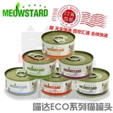 土猫  MEOWSTARD喵达ECO红肉猫罐 猫罐头 现有口味24罐