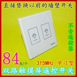 无线遥控开关 220V 二路电灯墙壁 玻璃感应触摸屏 家用学习型